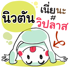 Newton , Chat Massage