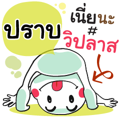 Prab , Chat Massage