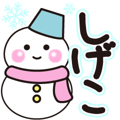 sigeko shiroi winter sticker