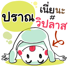 Pran , Chat Massage