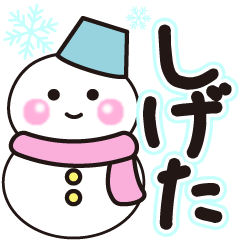 sigeta shiroi winter sticker