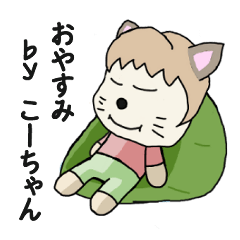 kohtyan's cute cat sticker