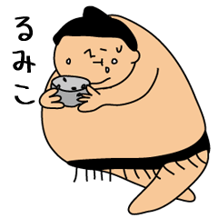 Sumo wrestling for Rumiko