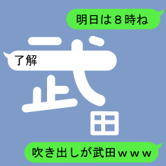 Fukidashi Sticker for Takeda 1