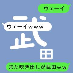 Fukidashi Sticker for Takeda 2