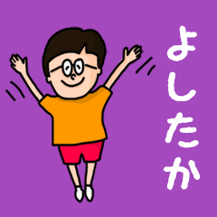 Pop Name sticker for "Yoshitaka"