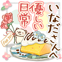 to "INADA" Gentle everyday words
