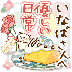 to "INABA" Gentle everyday words