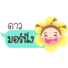 Dao speech balloon