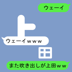 Fukidashi Sticker for Ueda 2