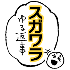 SUGAWARA's soft words at ballon