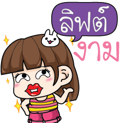 LIFT2 cheekytamome6_N