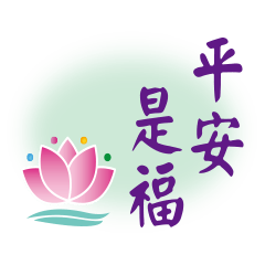 有你真好 2