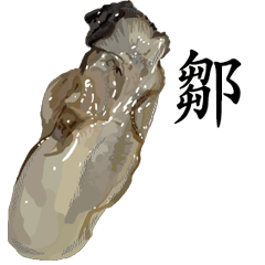 Oyster Sticker 126