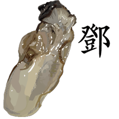 Oyster Sticker 134