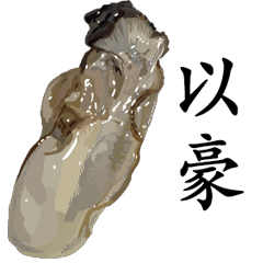 Oyster Sticker 138