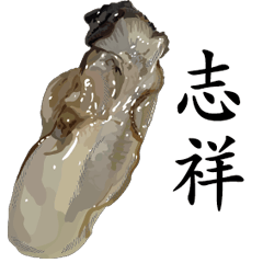 Oyster Sticker 143