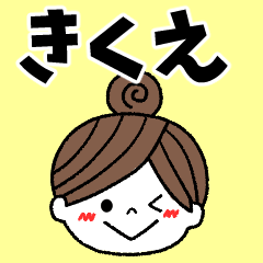 kikue Message2