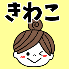kiwako Message2