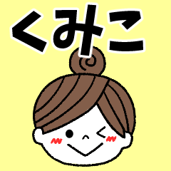 kumiko Message2