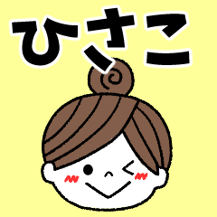 hisako Message2