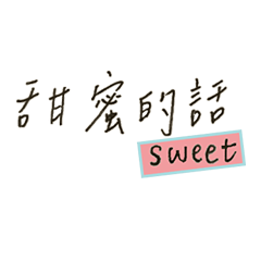 the sweet words