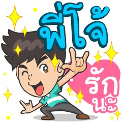 My name is P'Jo. ^^