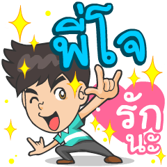 My name is P'Jo ^^