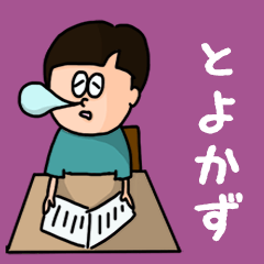Pop Name sticker for "Toyokazu"