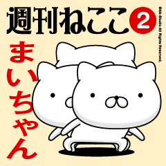 Move"MAI-CHAN"name sticker feature 2