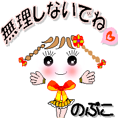 A girl of teak is a sticker for Nobuko.