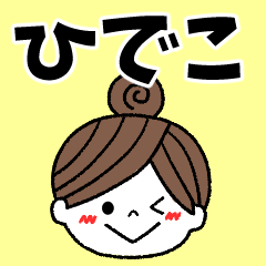 hideko Message2