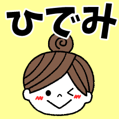 hidemi Message2