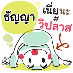 Thunya , Chat Massage