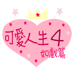 Cute Chinese Word in Hearts 4#Drama Life