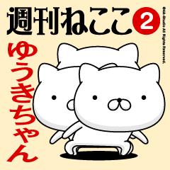 Move"YUUKI-CHAN"name sticker feature 2