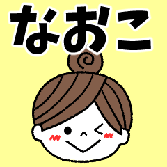naoko Message2