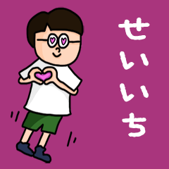 Pop Name sticker for "Seiichi"