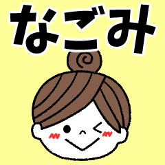 nagomi Message2