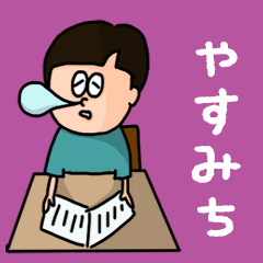 Pop Name sticker for "Yasumichi"