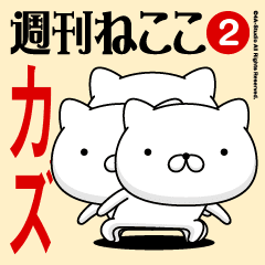 Move"KAZU"name sticker feature 2