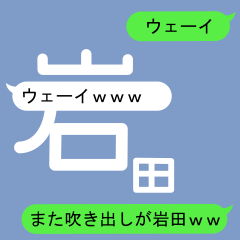 Fukidashi Sticker for Iwata 2