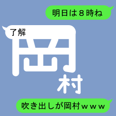 Fukidashi Sticker for Okamura 1