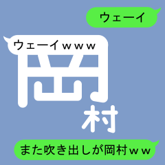 Fukidashi Sticker for Okamura 2