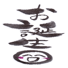 calligraphy birthday kanji