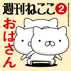 Move"OBA-SAN"name sticker feature 2