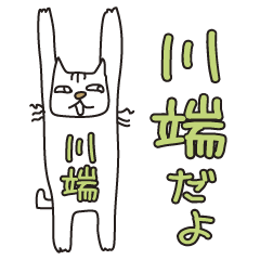 Only for Mr. Kawabata Banzai Cat