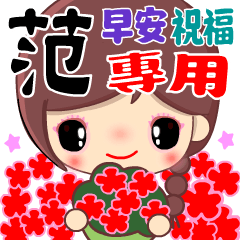 Cute Girl's Blessing ( FAN )