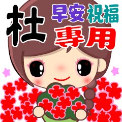 Cute Girl's Blessing ( DU )