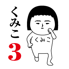 Kumiko is moving3.Name sticker.